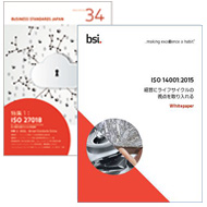 ISO 14001の最新ホワイトペーパーや、12月に発行した機関誌がアップされています！